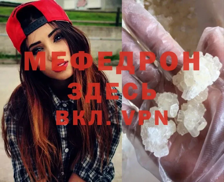 Мефедрон mephedrone  Вилючинск 